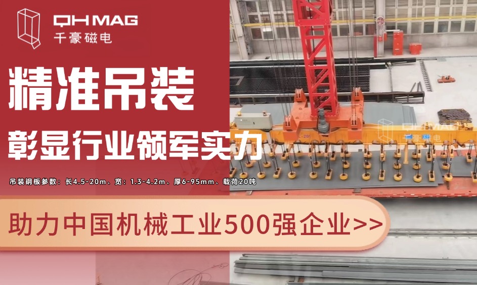 千豪起重電永磁鐵，電永磁吊具，吊鋼板專用夾具