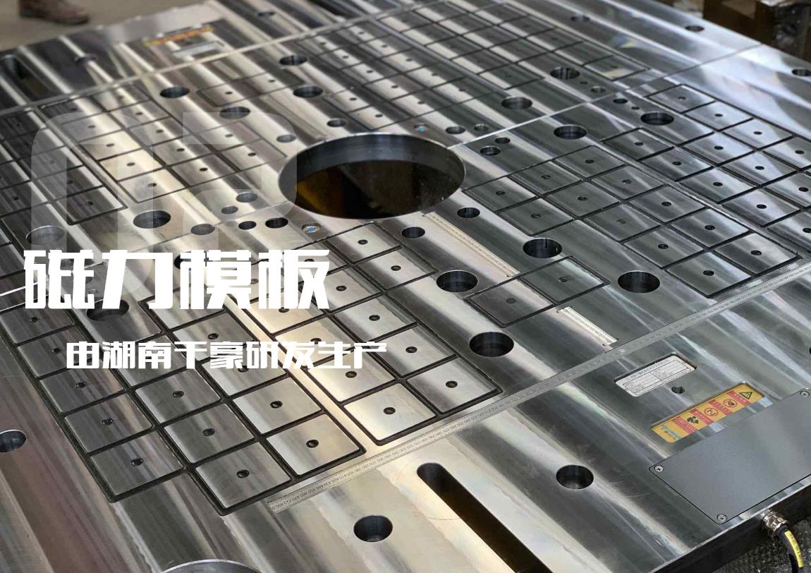 快速換模系統(tǒng)，注塑機(jī)快速換模系統(tǒng)，磁力模板
