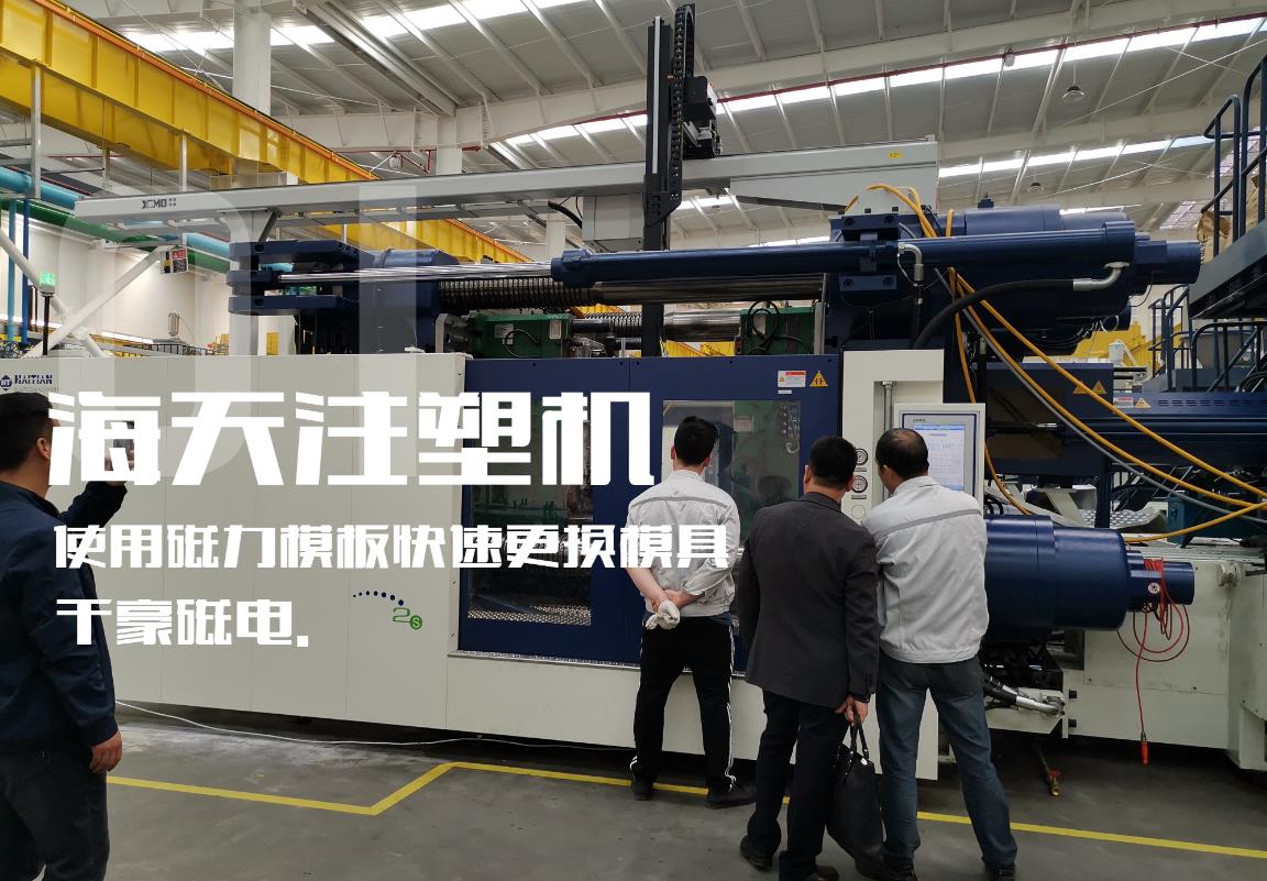 快速換模系統(tǒng)，注塑機(jī)快速換模系統(tǒng)，磁力模板